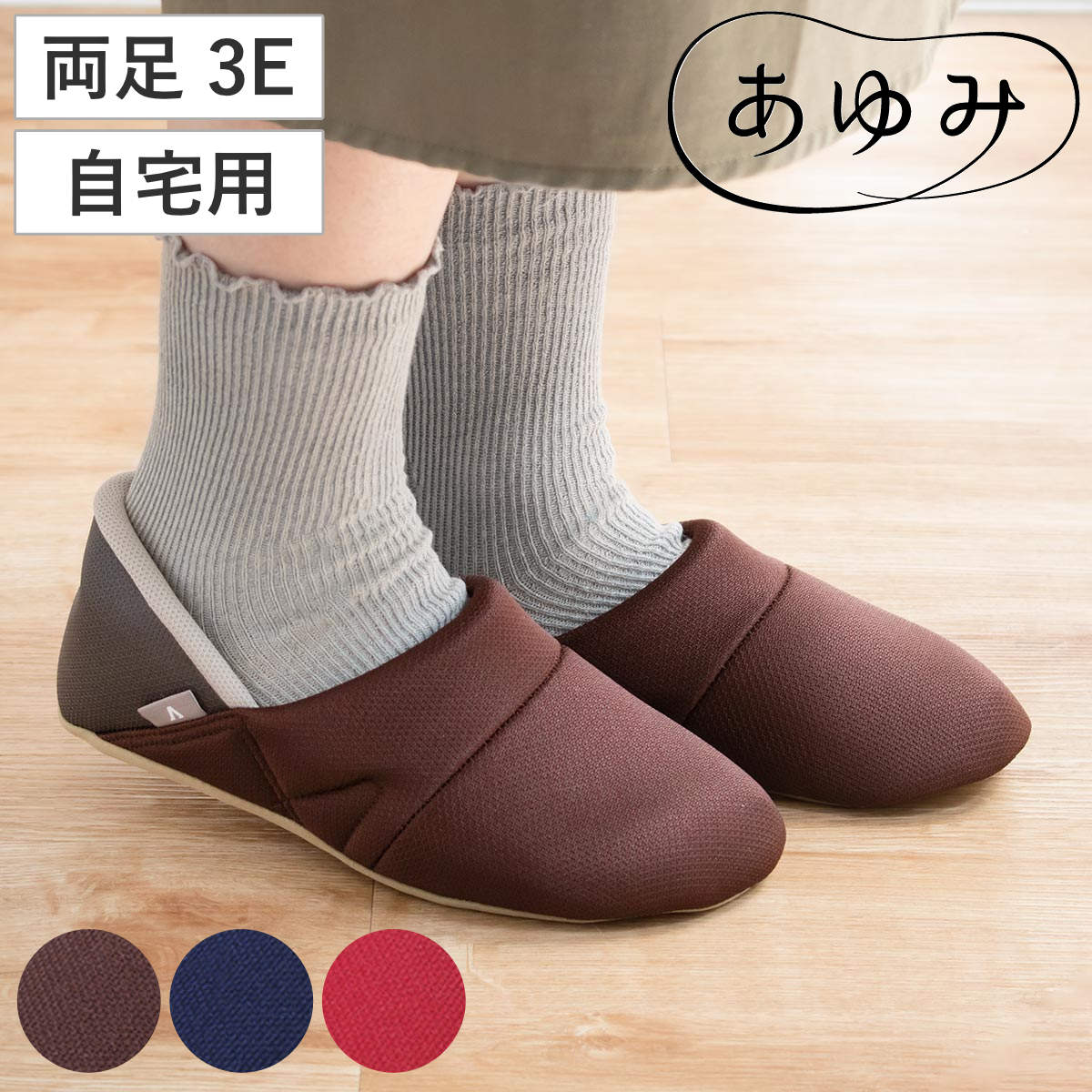 4足セット☆あゆみ☆介護シューズ あゆみ 介護シューズ かかとスポッと 両足 3E S〜3L 自宅用 （ 介護靴