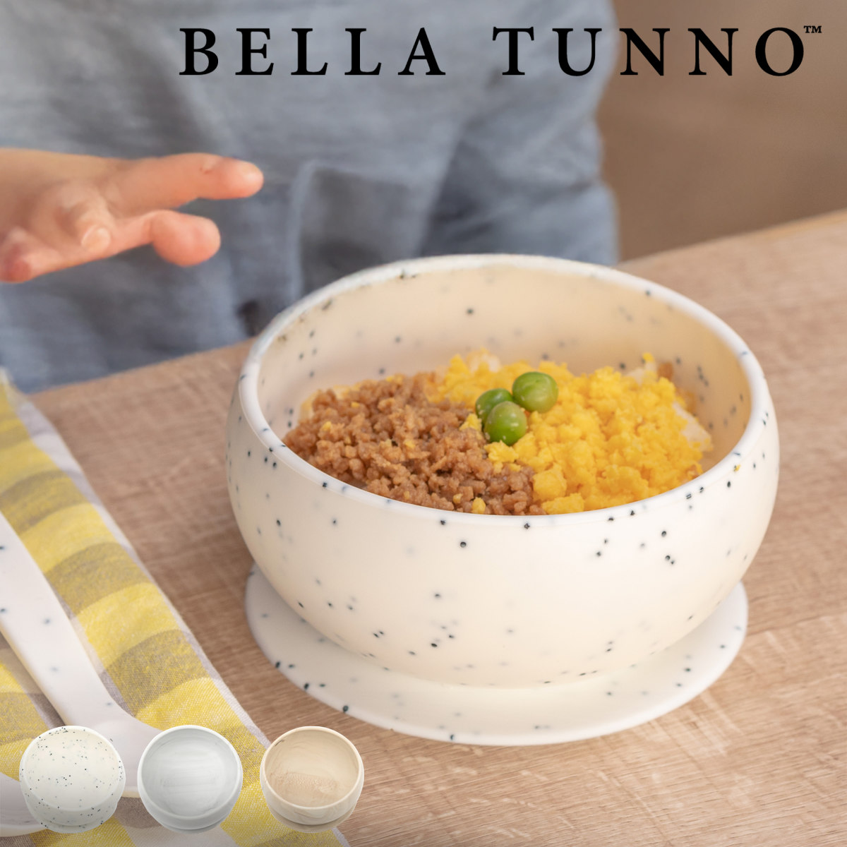 ベラトゥーノ BELLA TUNNO ベビー食器 ひっくり返らない ボール