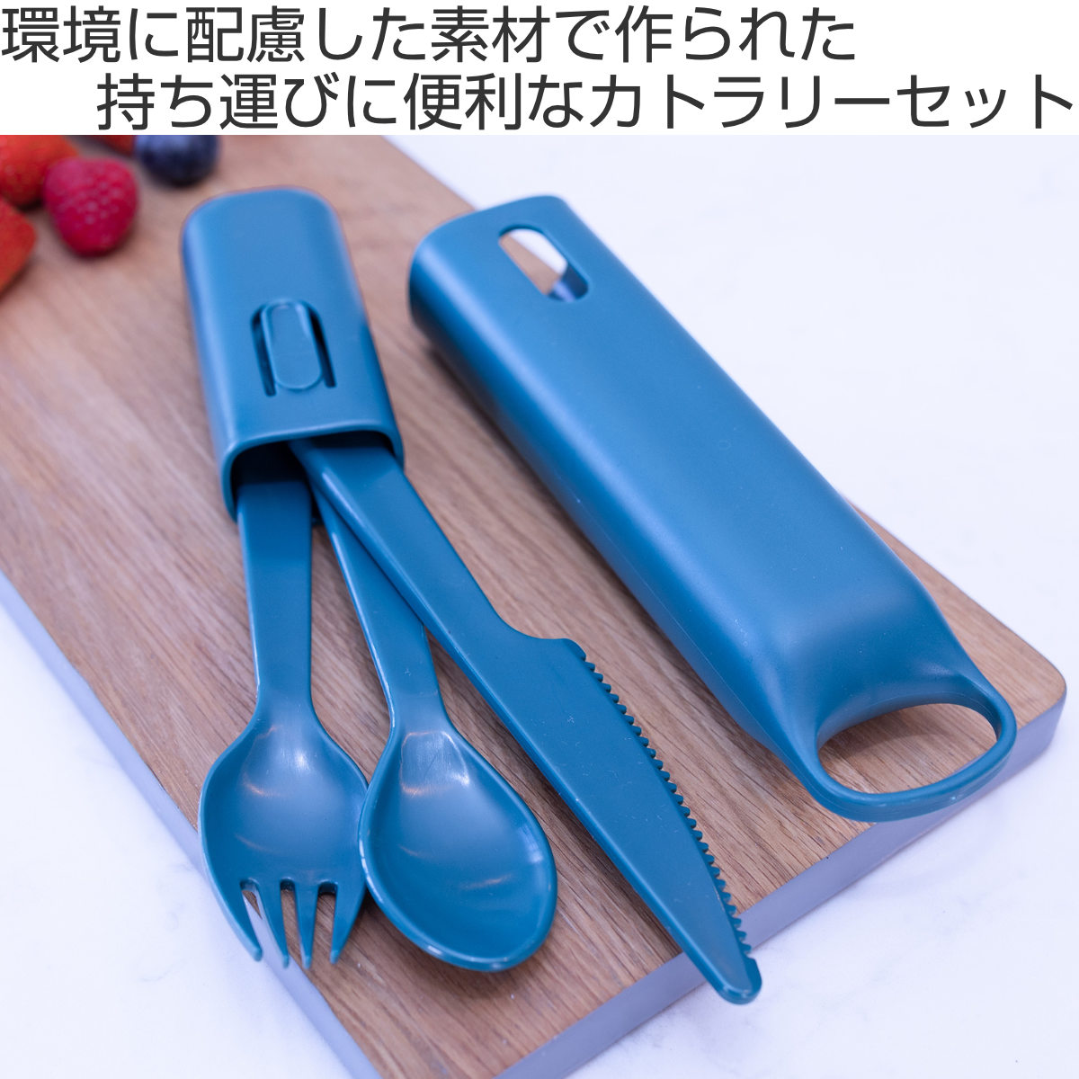 Hip カトラリーセット ケース付き OBP Case with Cutlery