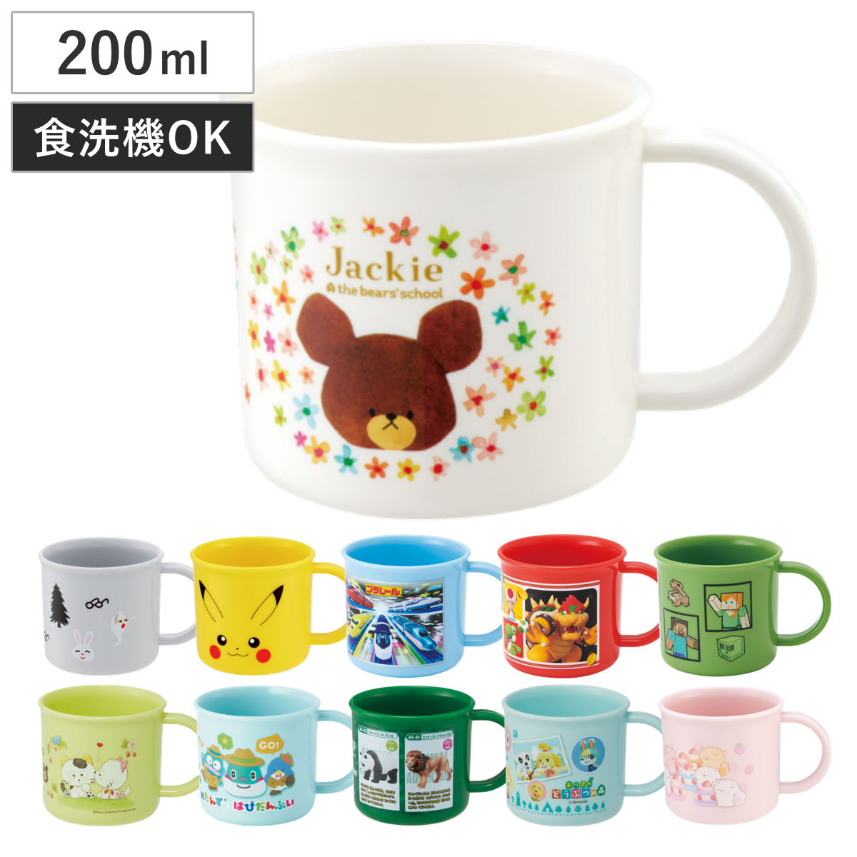 スケーター コップ 抗菌食洗機対応プラコップ プラスチック 200ml