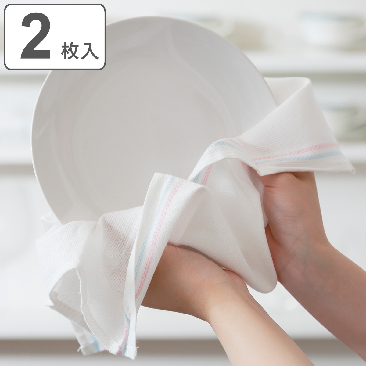 ふきん 食器用ふきん 4枚入り （ 食器用 フキン 布巾 キッチン用品