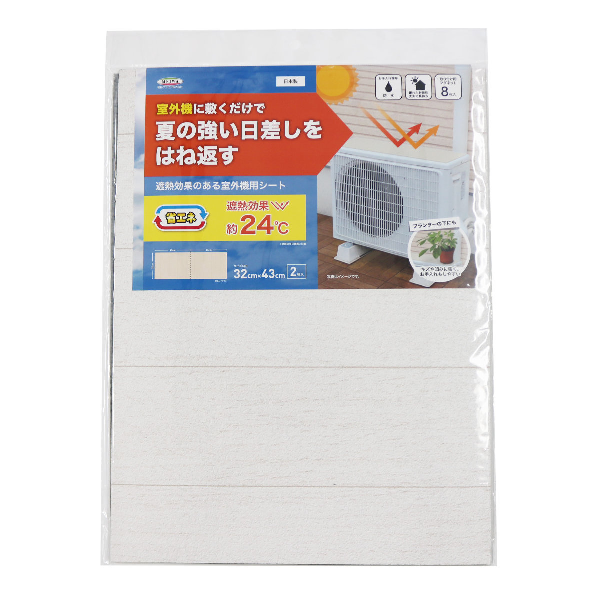室外機シート 日よけ 室外機 おしゃれ （ 室外機用 シート マグネット