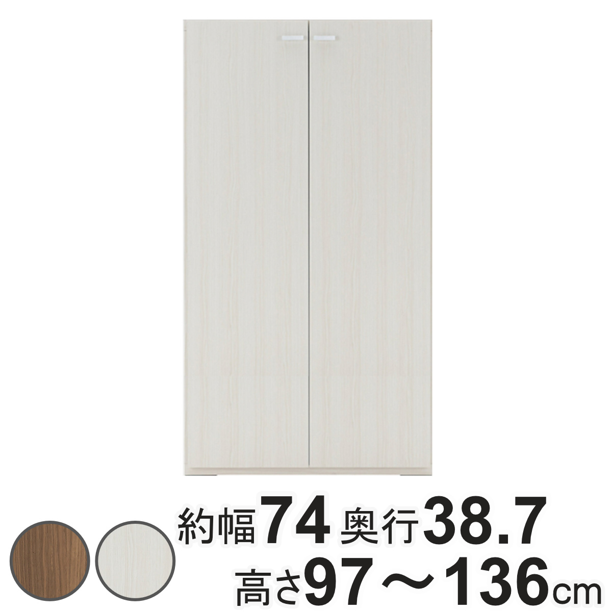 壁面収納 高さオーダー リビングシェルフ 扉付 日本製 約幅74cm 高さ97