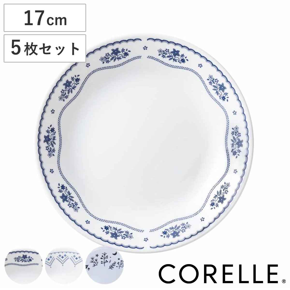 プレート 17cm CORELLE コレール 強化ガラス （ 食洗機対応 電子レンジ