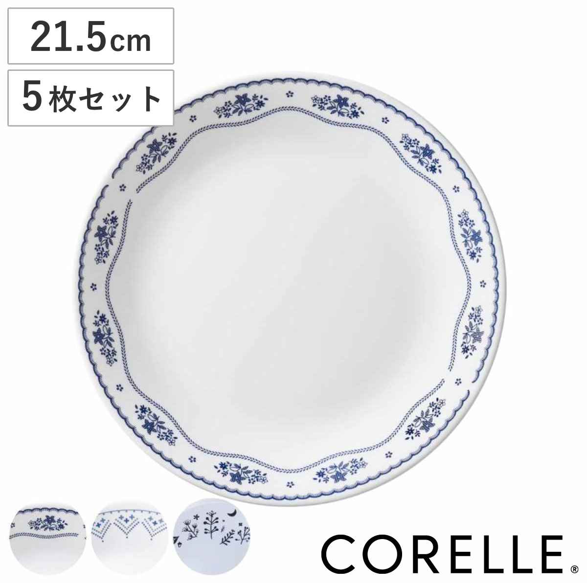 プレート 21.5cm CORELLE コレール 強化ガラス 同柄5枚セット （ 食洗機対応 電子レンジ対応 オーブン対応 中皿 カレー皿 パスタ皿  ） : 425571set : リビングート ヤフー店 - 通販 - Yahoo!ショッピング