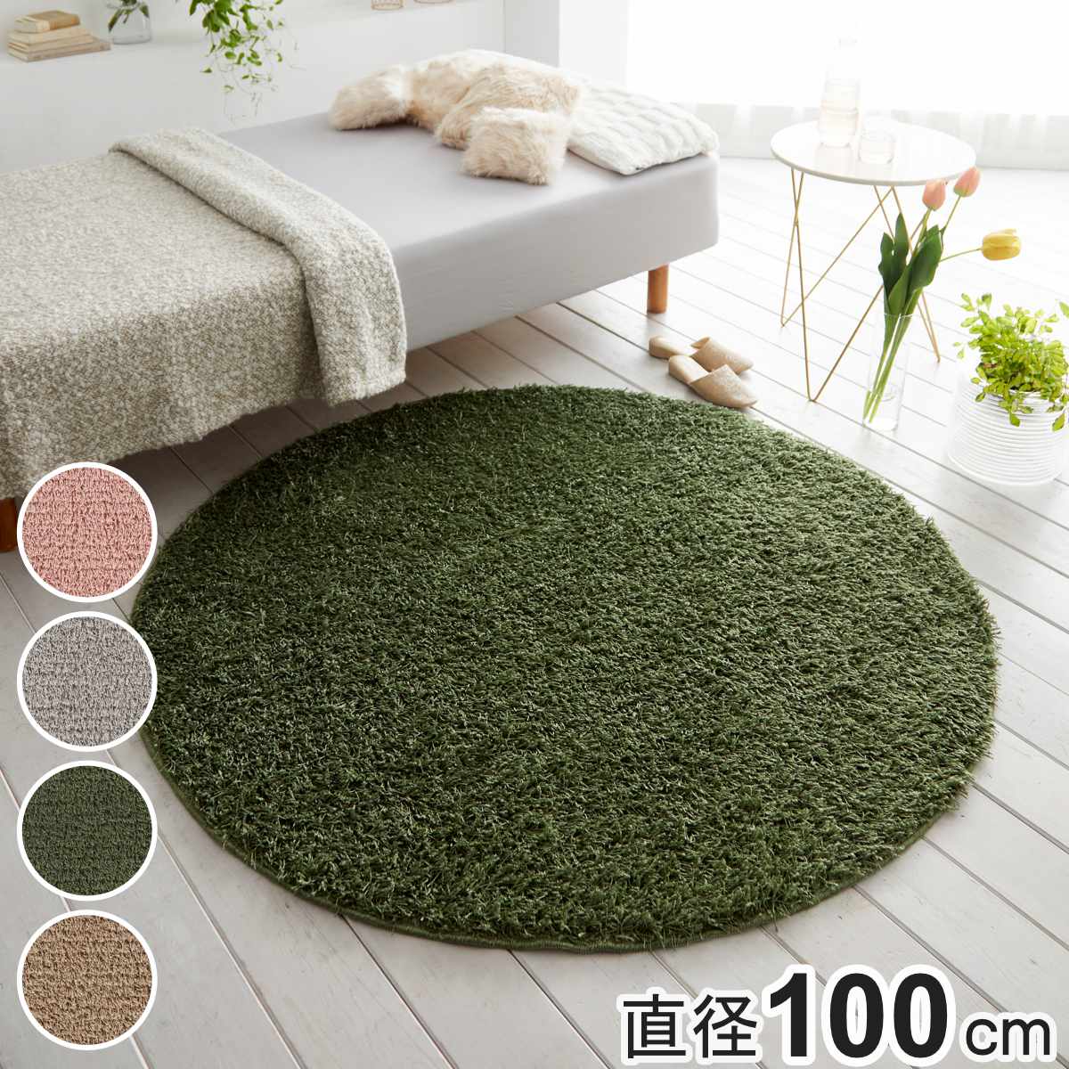 ラグ スミノエ 円形 フレール 100×100cm 防ダニ アレルブロック