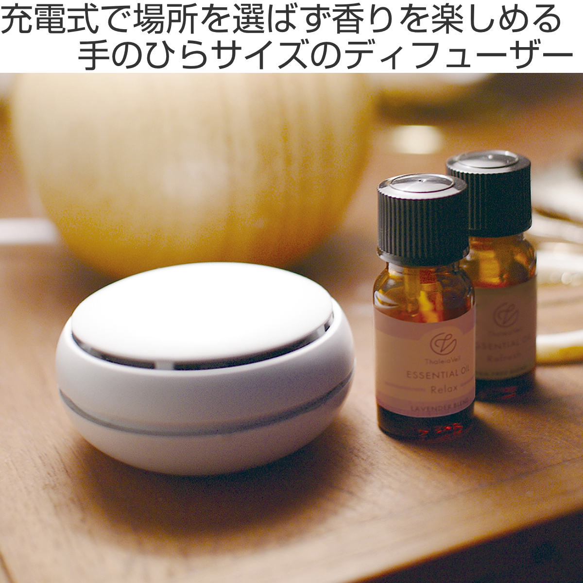 キシマ（KISHIMA） ThaleiaVeil コンパクトファンディフューザー 充電