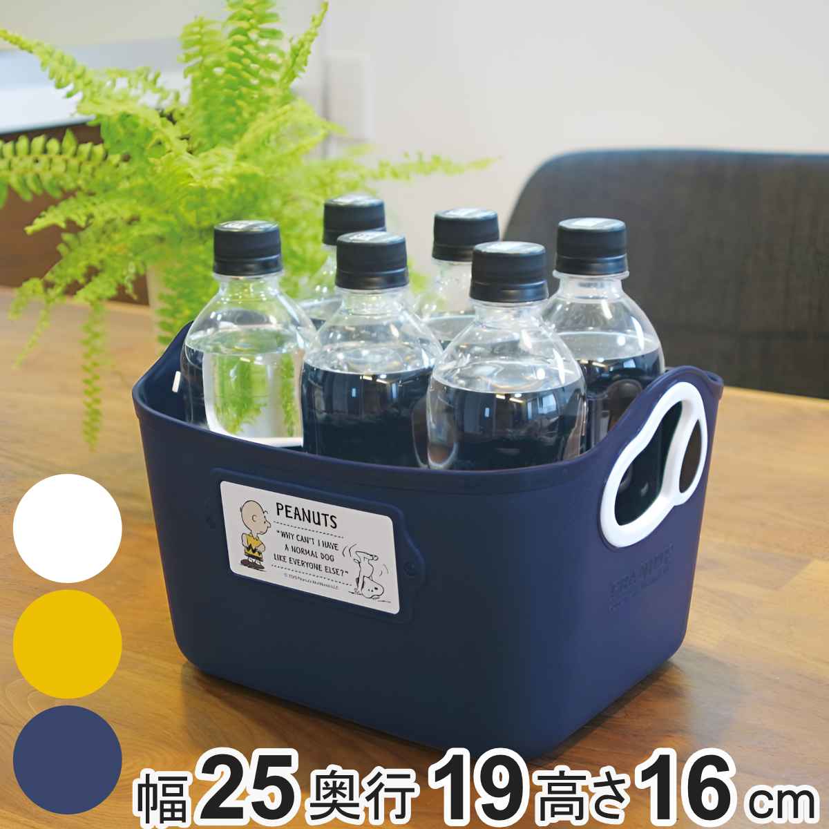 錦化成 収納ケース スヌーピー ミニやわらかバケツ 幅25×奥行19×高さ