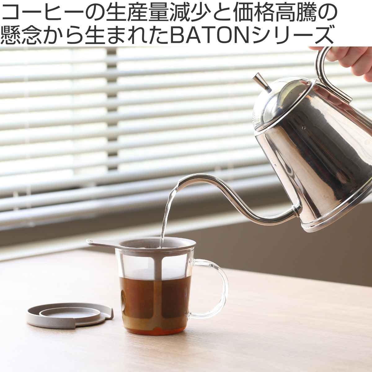 HARIO（ハリオ） コーヒーメーカー ワンカップ 170ml BATON バトン