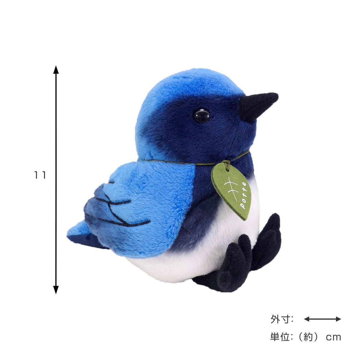 Sun Arrow（サン・アロー） ぬいぐるみ potte オオルリ （ ヌイグルミ