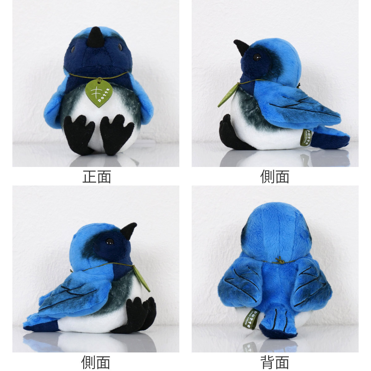 Sun Arrow（サン・アロー） ぬいぐるみ potte オオルリ （ ヌイグルミ