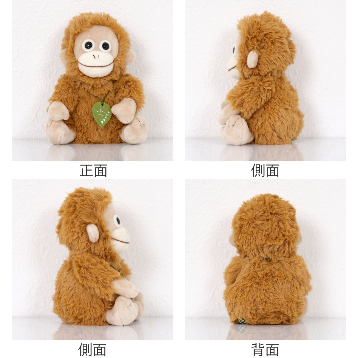 Sun Arrow（サン・アロー） ぬいぐるみ potte オランウータン
