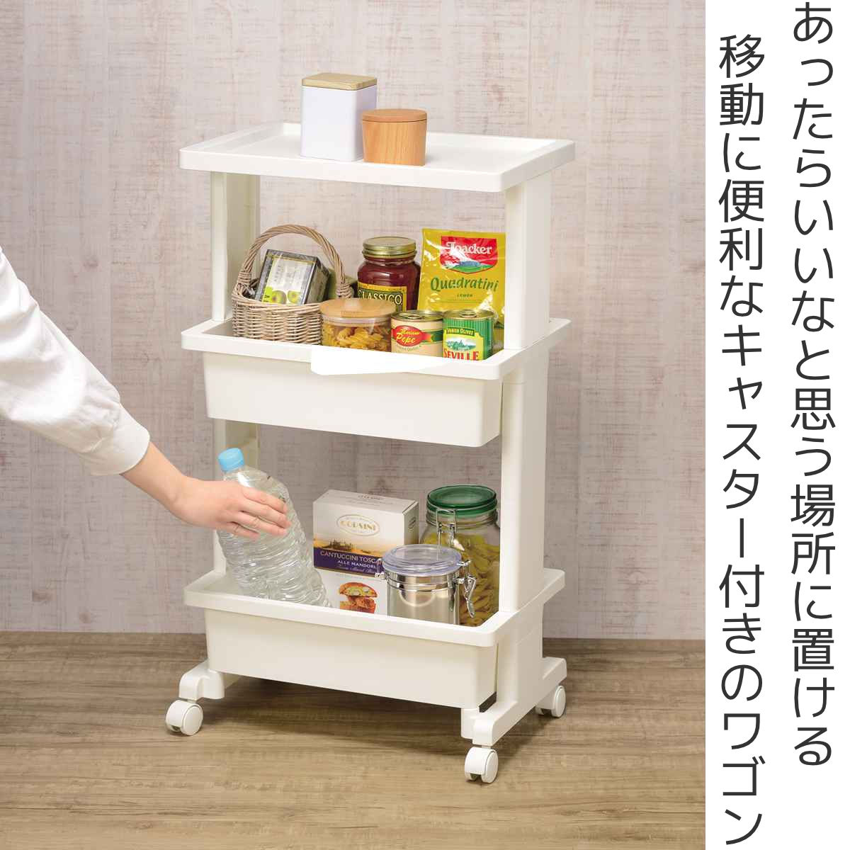 JEJアステージ キッチンワゴン テーブルワゴン 3段 プラス LISE