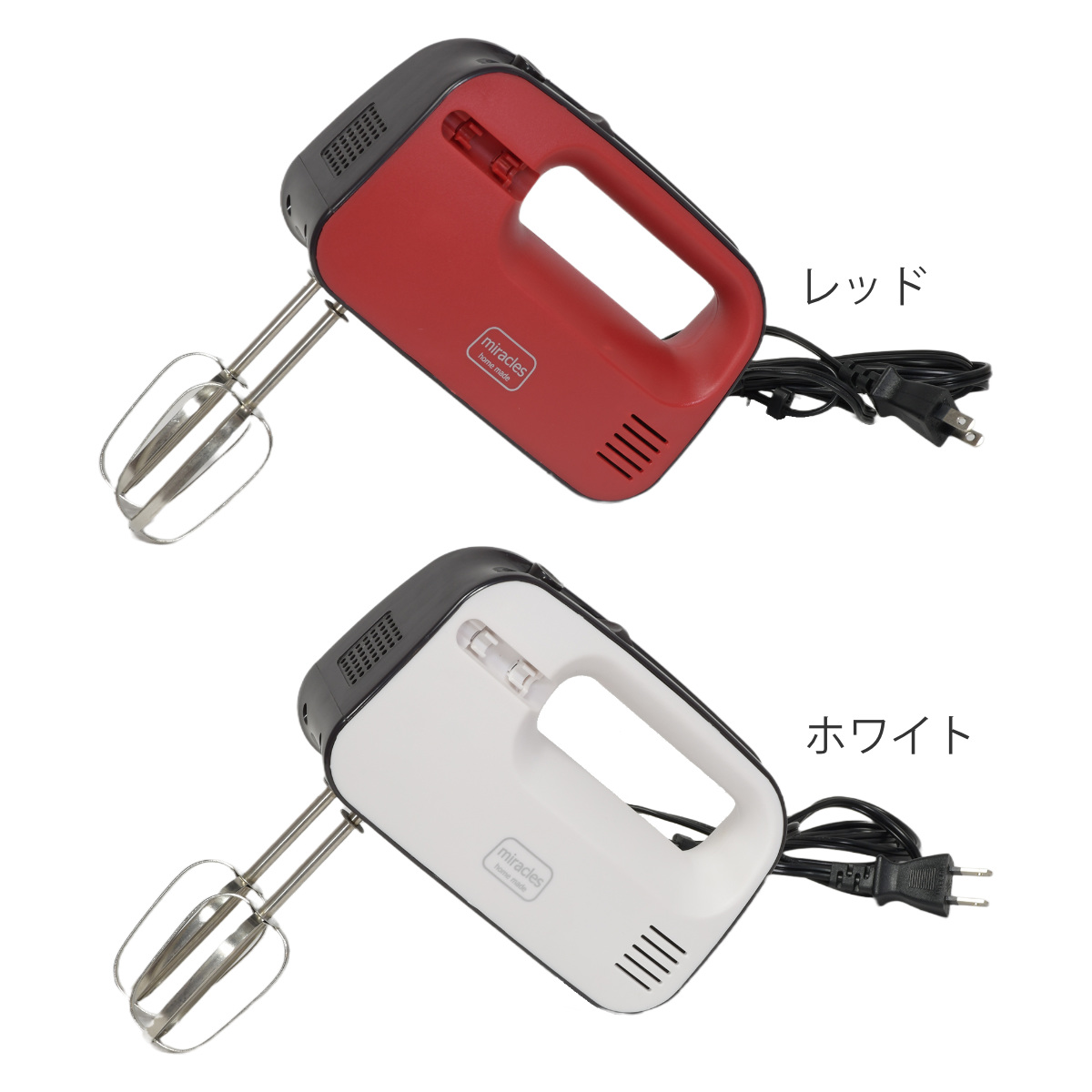 パール金属 電動ハンドミキサー 3段階スピード調整 ミラクルス2