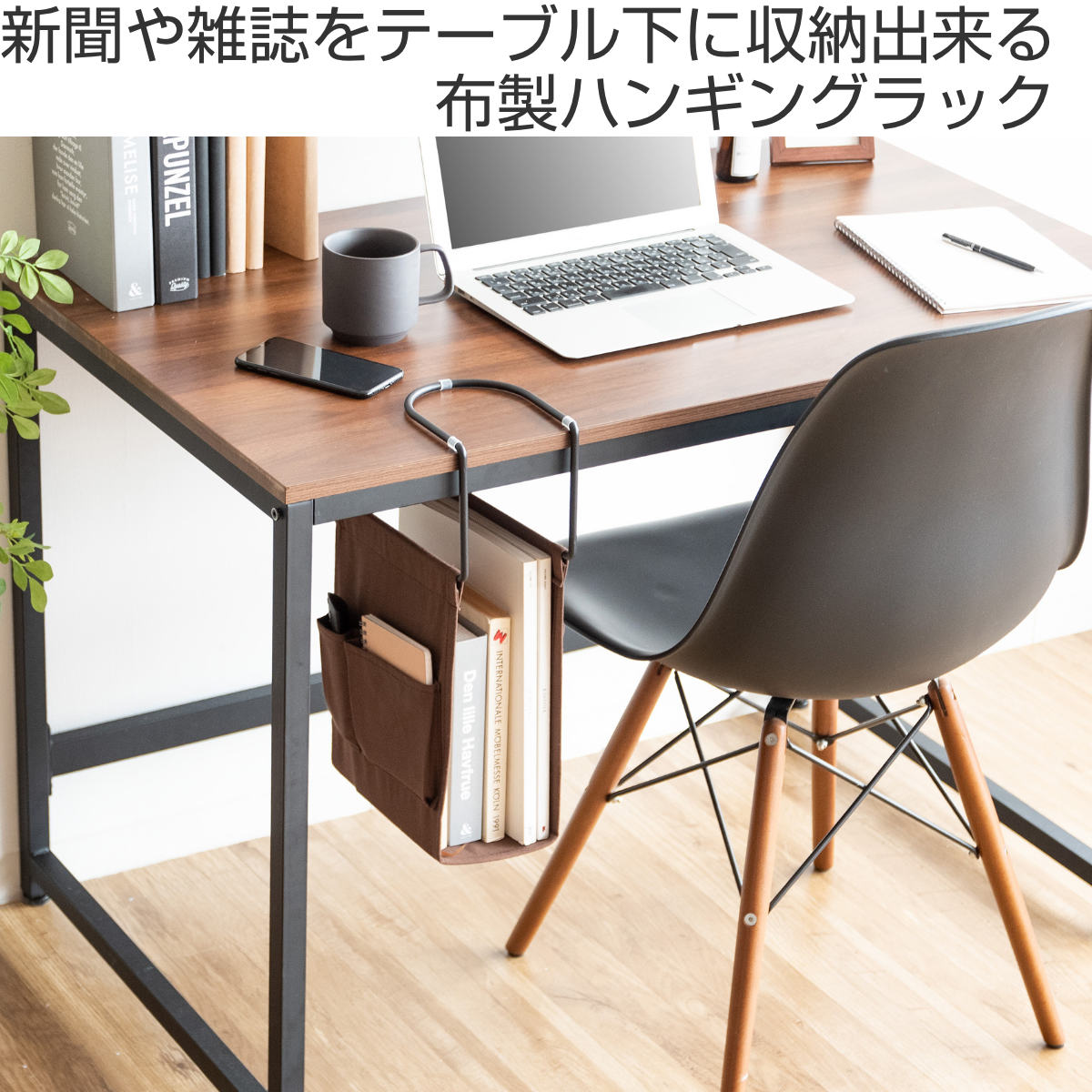 宮武製作所 ハンギングラック 引っ掛け式 デスク下収納 ポケット付き 
