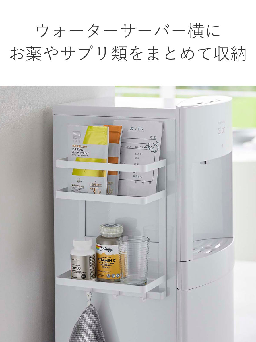 tower 山崎実業 ウォーターサーバー横マグネットラック タワー 2段