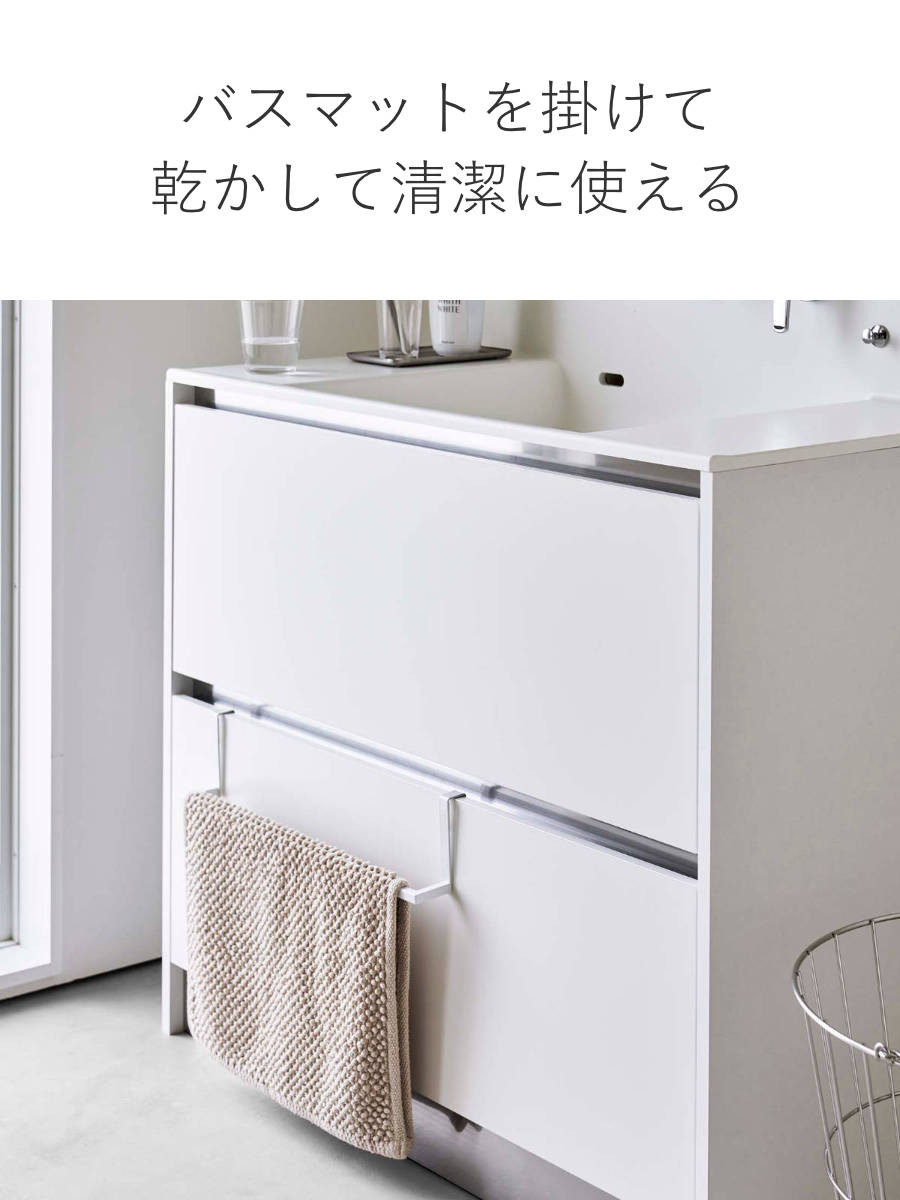 tower 山崎実業 洗面下引っ掛け伸縮バスマット＆タオルハンガー タワー