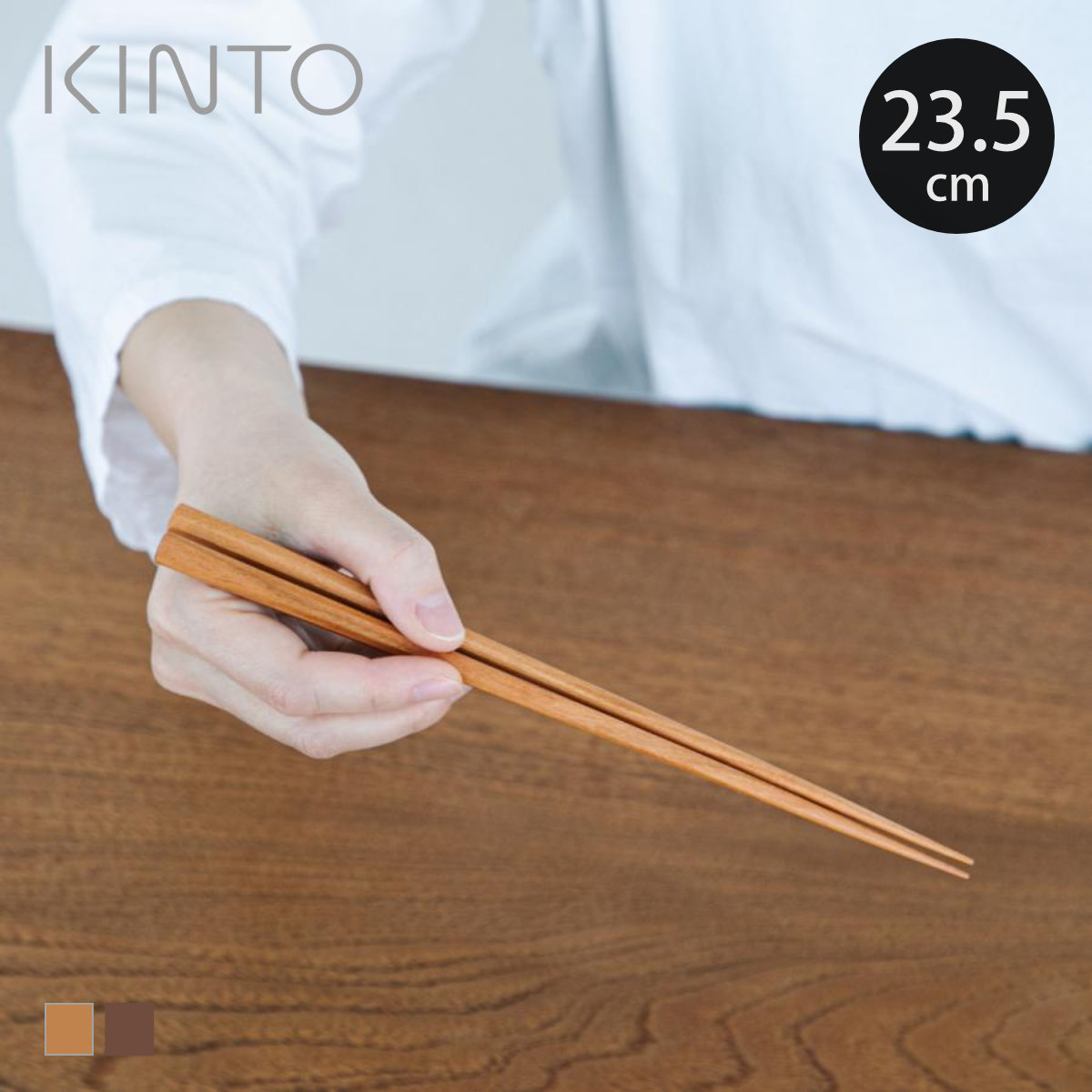 KINTO（キントー） HIBI 箸 235mm （ 23.5cm ヒビ 木製 お箸 はし おは