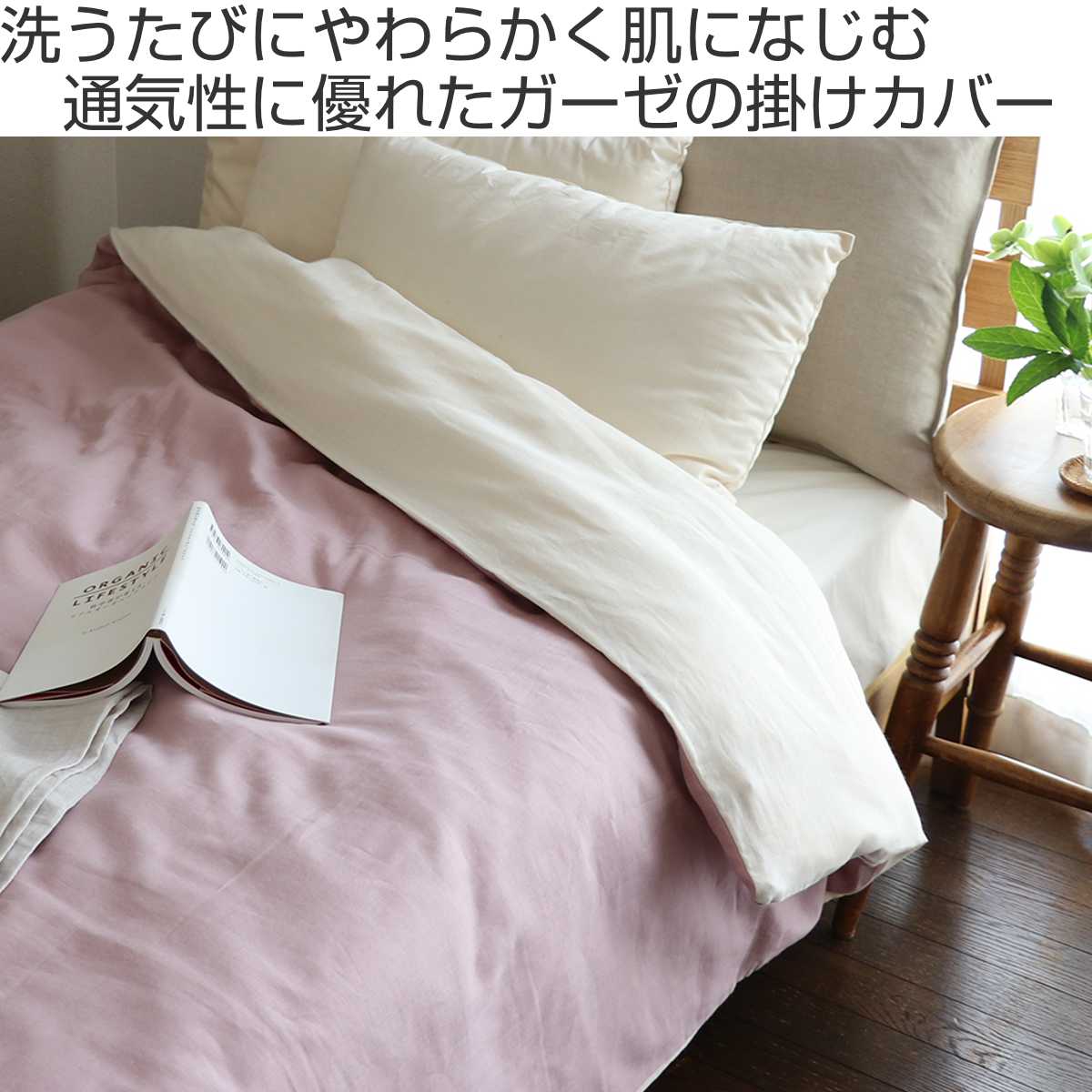 掛け布団カバー シングル オーガニックコットン 綿100％ 日本製