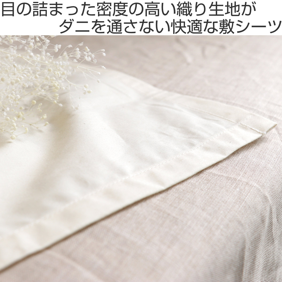 敷シーツ 防ダニ 綿100％ 高密度 ダブル 日本製 （ シーツ フラット