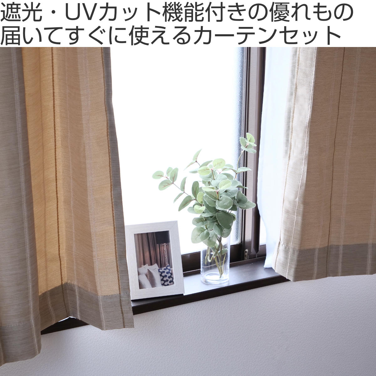 ユニベール（UNIVERS） カーテン 4枚セット 遮光カーテン UVカット
