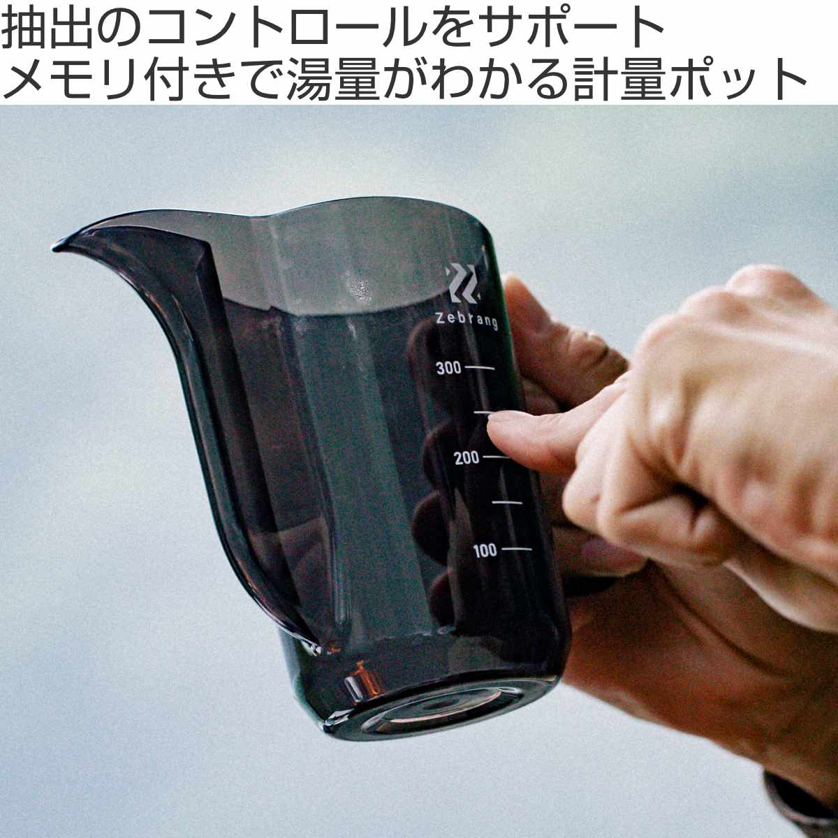 HARIO 計量カップ ハリオ 計量ドリップポット 350ml Zebrang HARIO 計量カップ ハリオ 計量ドリップポット 350ml Zebrang