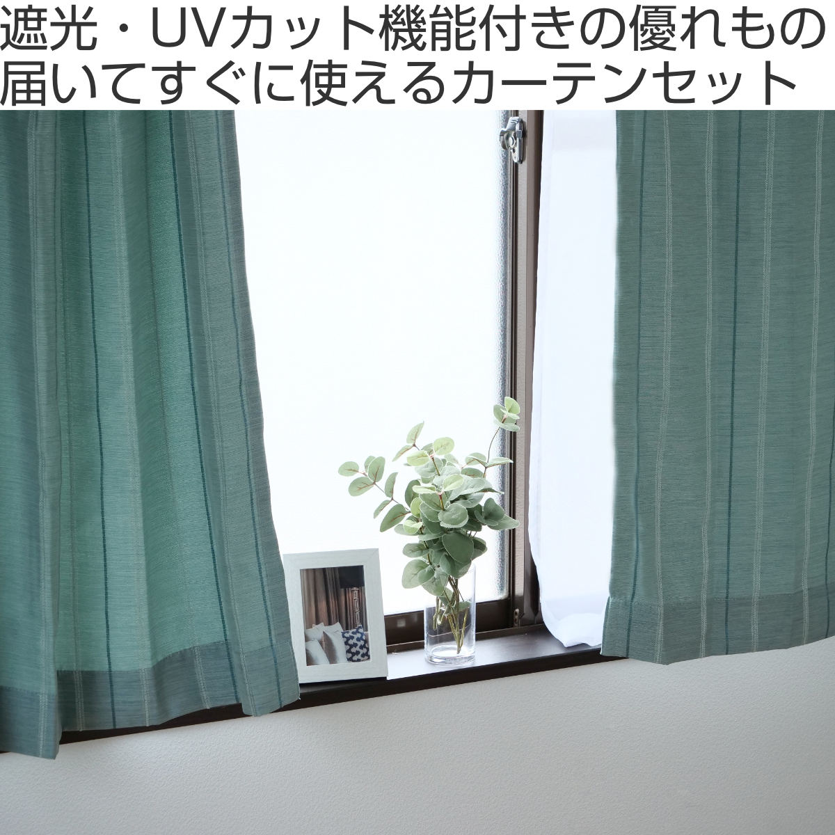 カーテン 4枚セット 遮光カーテン UVカット レースカーテン 幅100cm×丈 