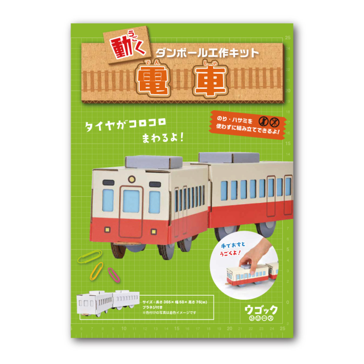 hacomo 工作キット ダンボール ウゴック 電車 難易度4 （ 段ボール