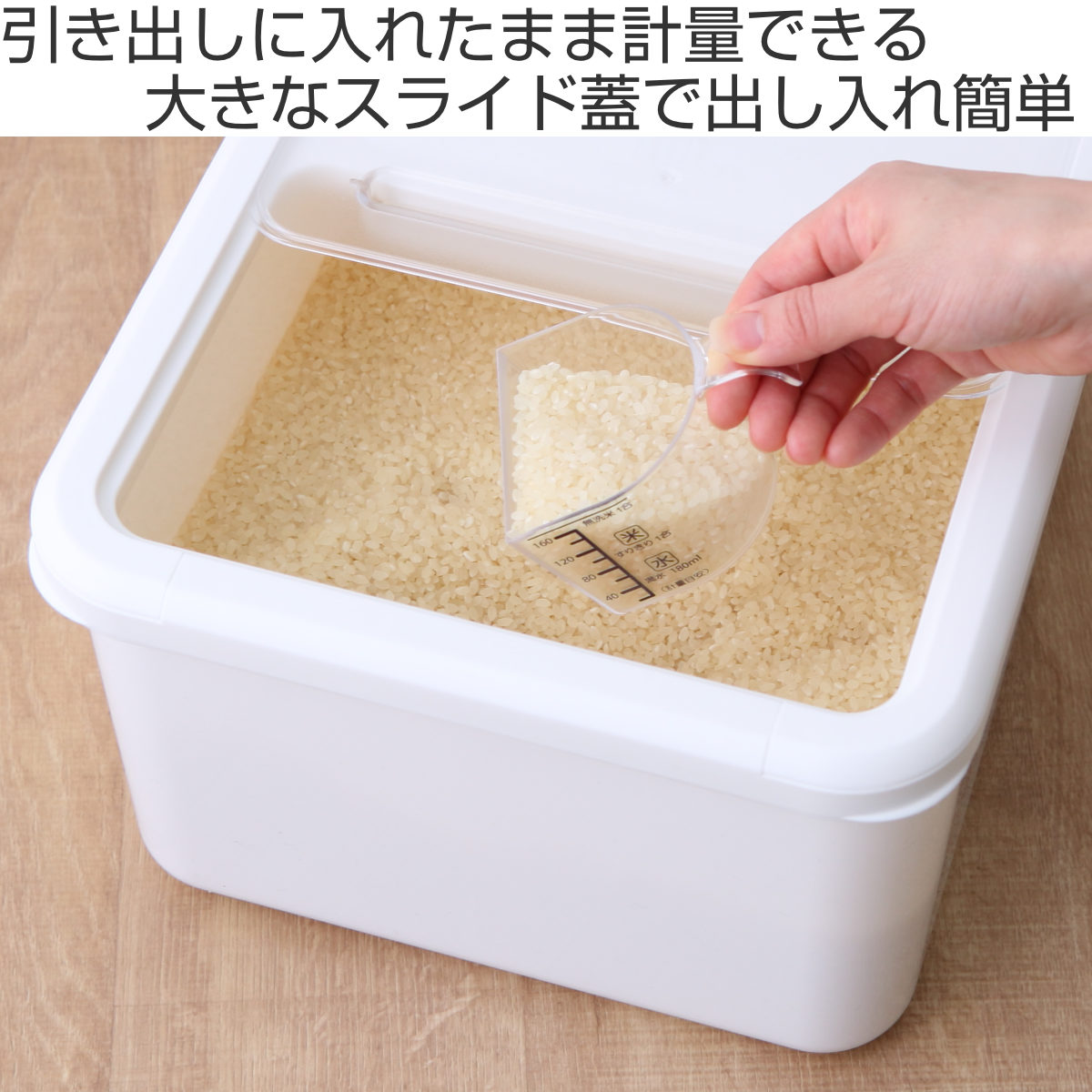 米びつ 10kg 引出し収納米びつ10kg用 （ 保存容器 米櫃 ライスストッカー 引出し用 スリム 冷蔵庫 日本製 計量カップ付き プラスチック ） | パール金属 | 01