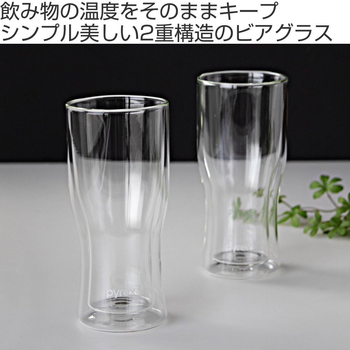 PYREX（パイレックス） ビアグラス 420ml PYREX 耐熱ガラス （ 食洗機