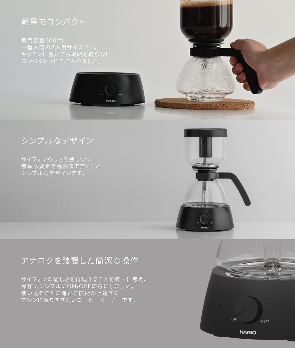 HARIO（ハリオ） コーヒーサイフォン 360ml 3杯用 Electric Coffee