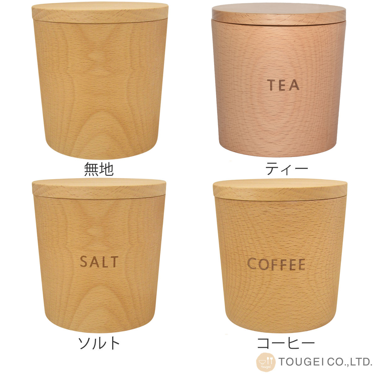 保存容器 250ml テーブルキャニスター （ 天然木 キャニスター 密閉