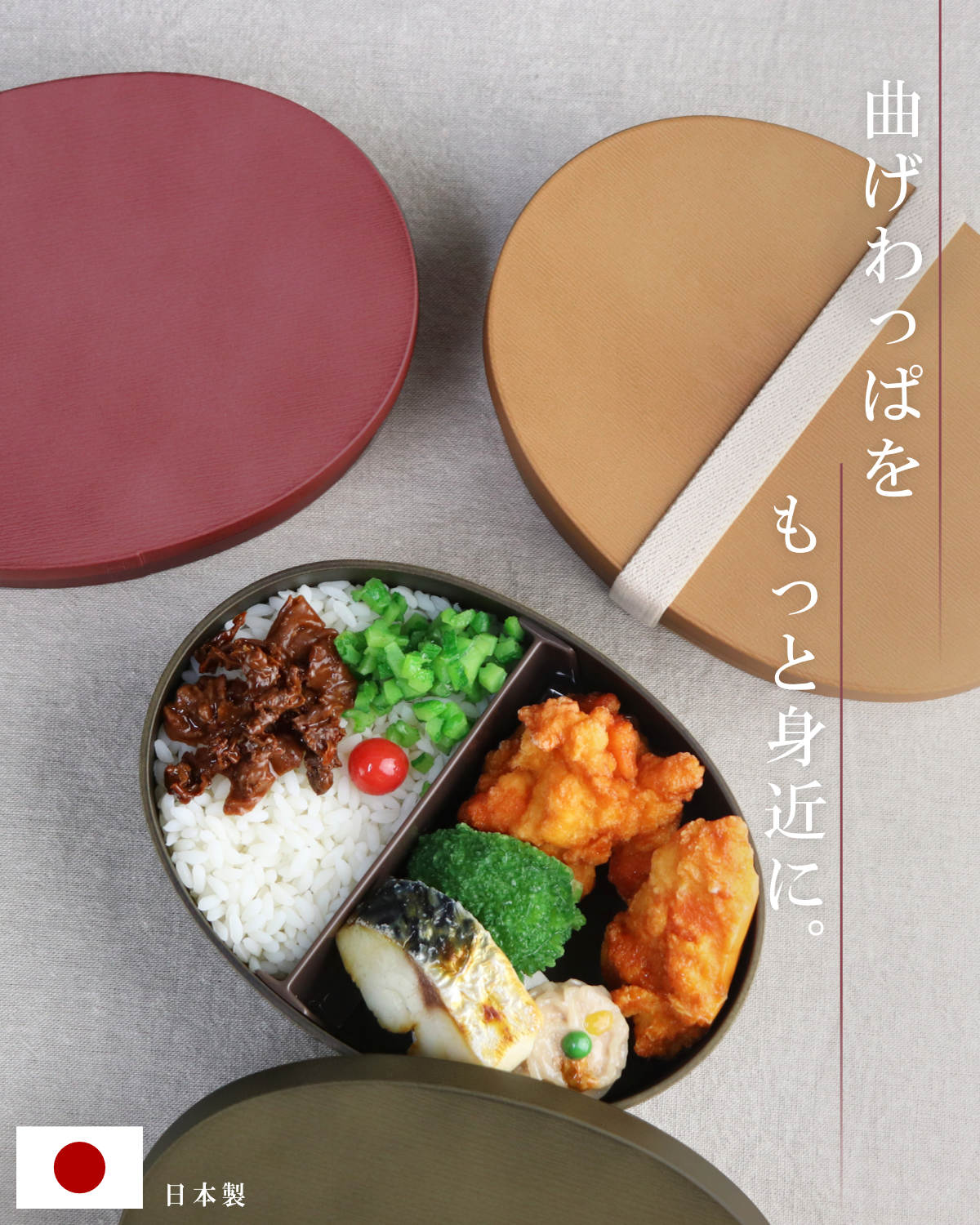 お弁当箱 曲げわっぱ一段弁当 大 1段 800ml （ 弁当箱 わっぱ弁当箱