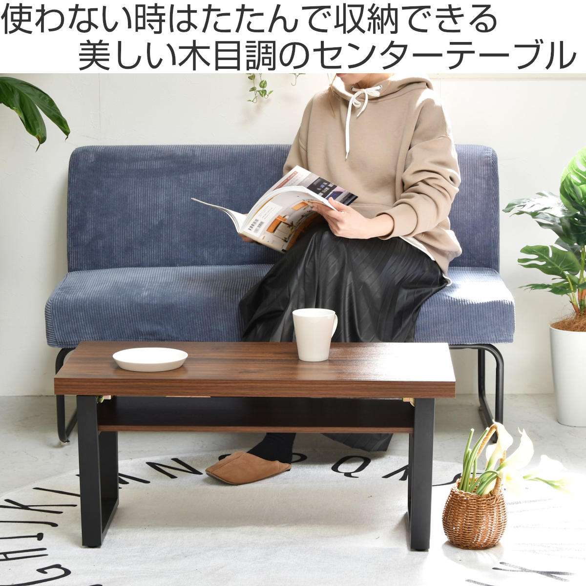 B.Bファニシング リビングテーブル 折りたたみ 幅80cm 木目調 （ ロー