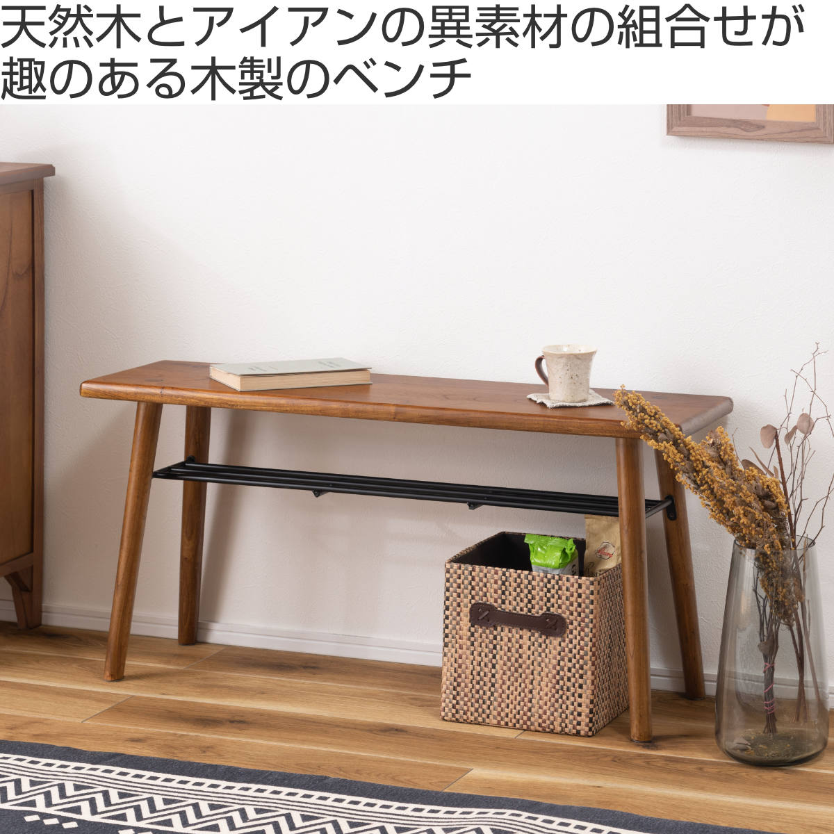東谷 ベンチ 幅95cm 玄関 天然木 （ ダイニングベンチ 椅子 いす