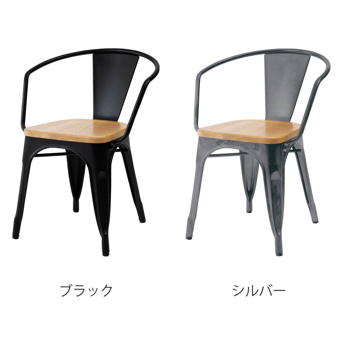 東谷 ダイニングチェア 座面高44.5cm 木製座面 肘付き 2脚セット