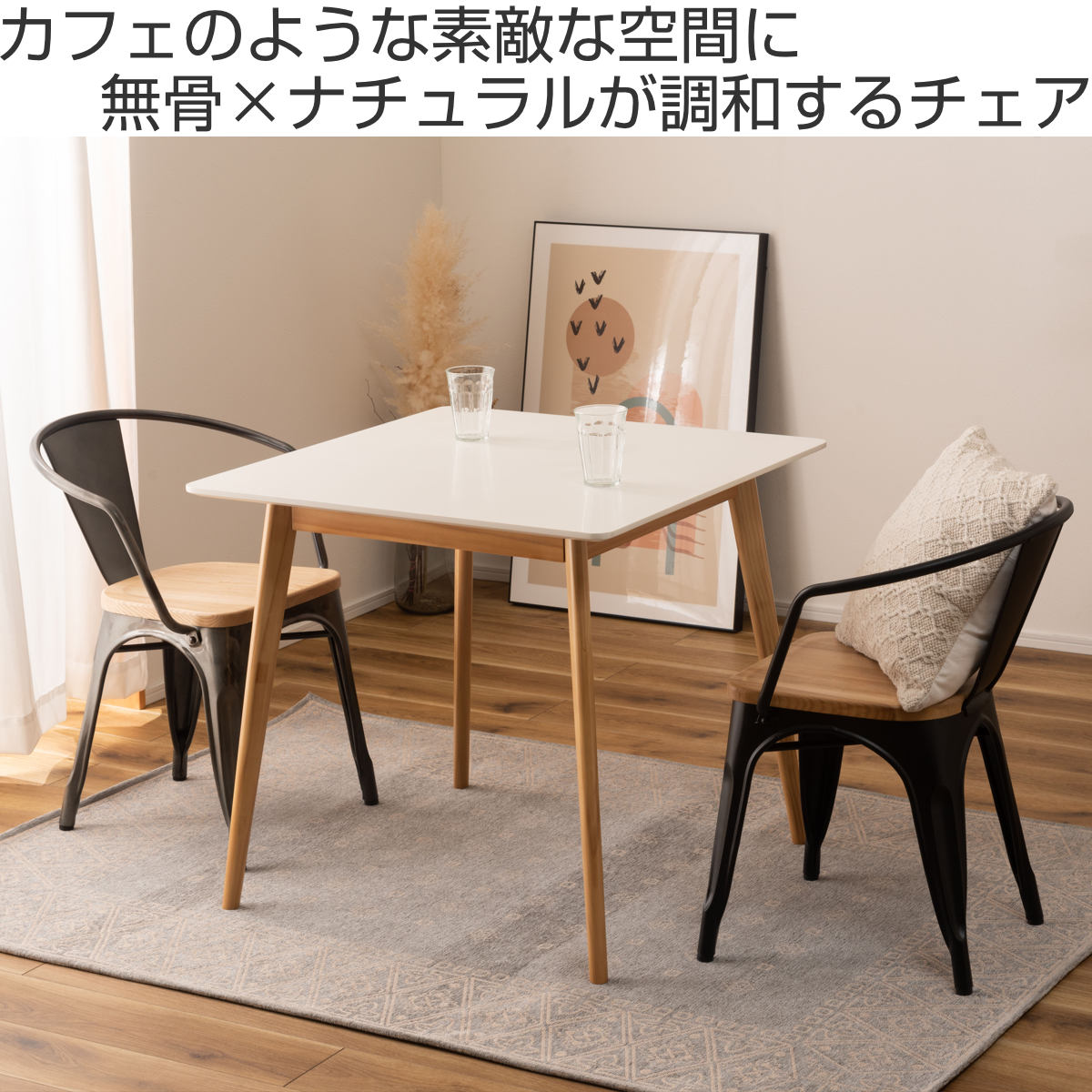 東谷 ダイニングチェア 座面高44.5cm 木製座面 肘付き 2脚セット