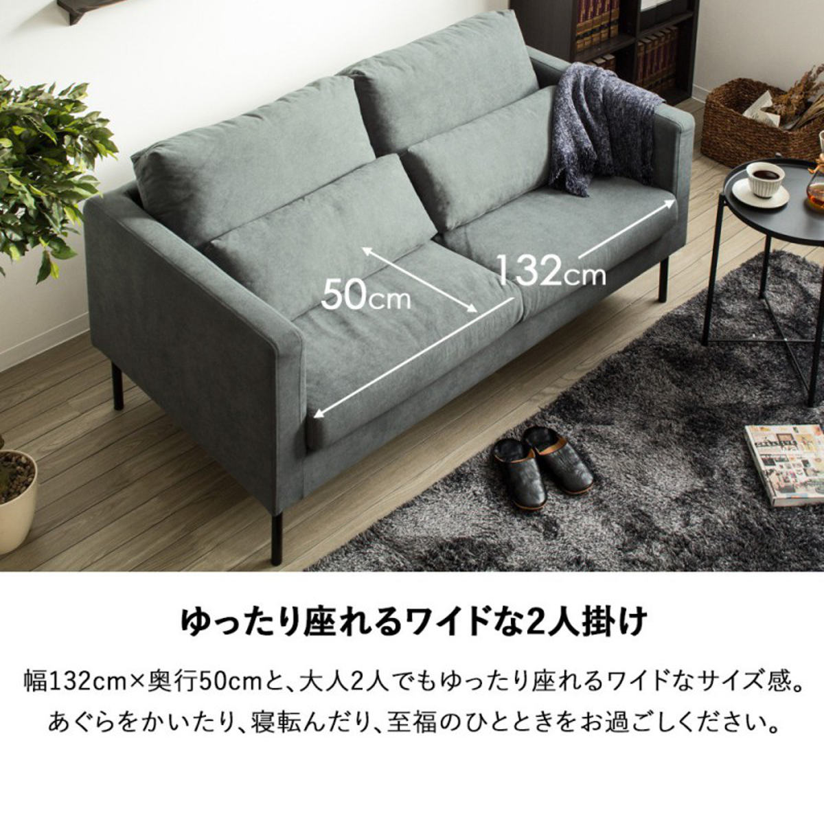 岩附 ソファ 幅152cm 2人掛け 脚取り外し可能 （ ソファー 二人掛け