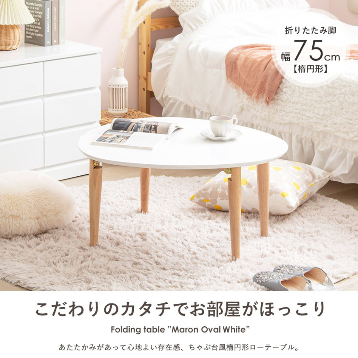 岩附 ローテーブル 幅75cm 折りたたみ 木製 天然木 （ リビング