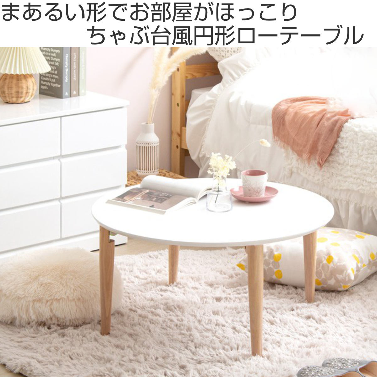 岩附 ローテーブル 幅75cm 折りたたみ 丸 木製 天然木 （ リビング
