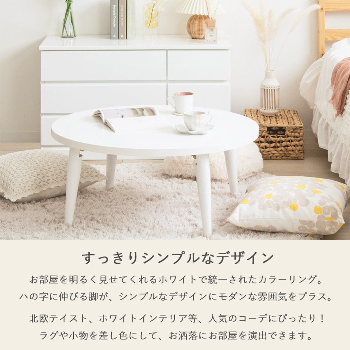 岩附 ローテーブル 幅80cm 折りたたみ 丸 ホワイト （ リビング