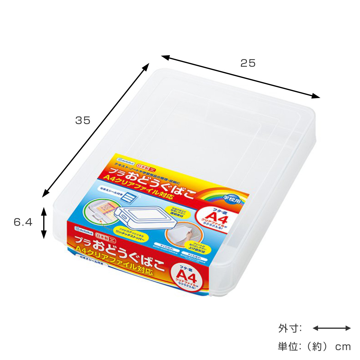 お道具箱 プラおどうぐばこ a4 小学校 プラスチック （ おどうぐばこ おどうぐ箱 名前シール付き 入学準備 文房具 日本製 ）