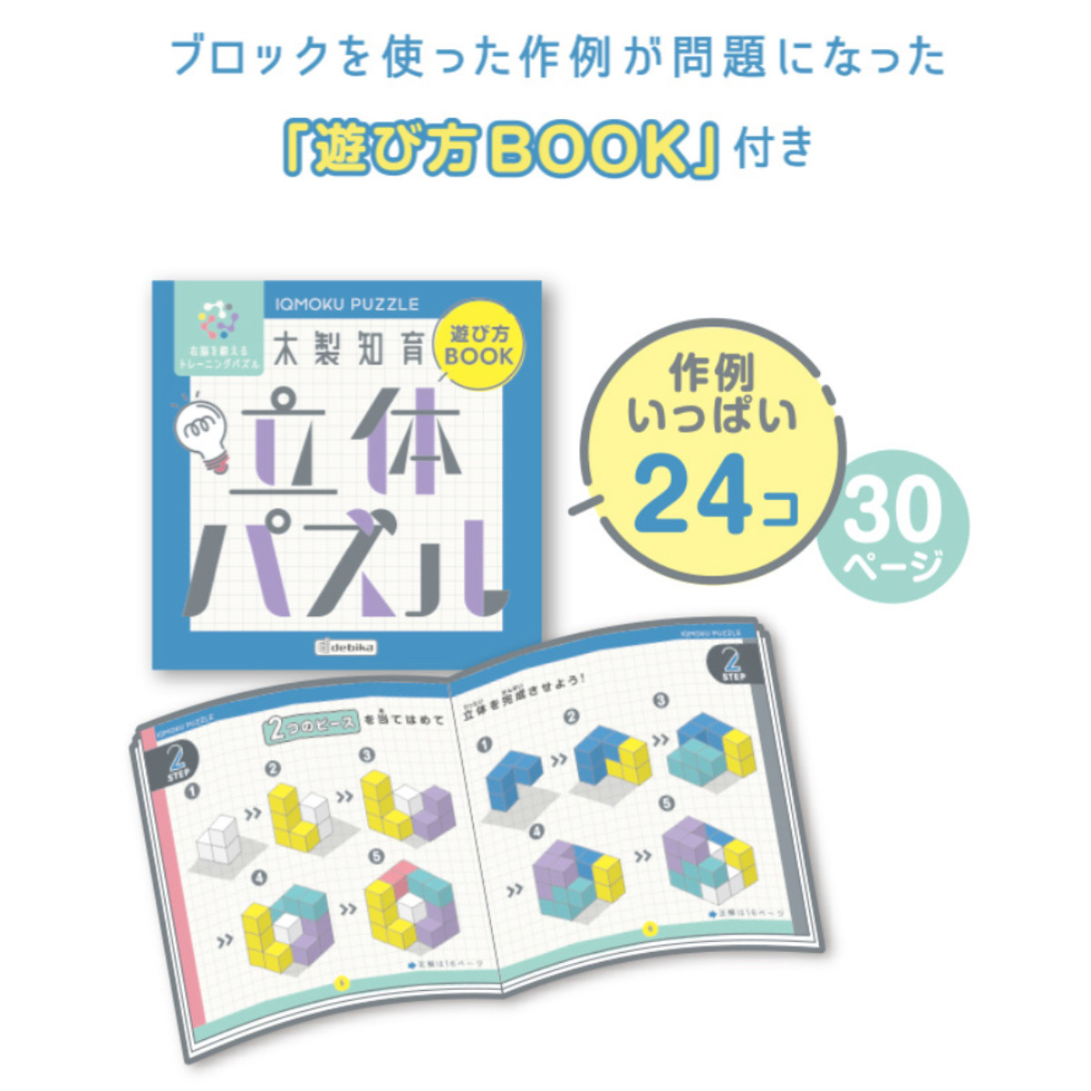 知育玩具 イクモク木製知育 立体 パズル 6歳 小学生 （ 7ピース 木製パズル おもちゃ 脳トレ 子ども 大人 キッズ 男の子 女の子 近しい 知育パズル  立体パズル ブロック 木製 知育 勉強 おうち時間 プレゼント ）