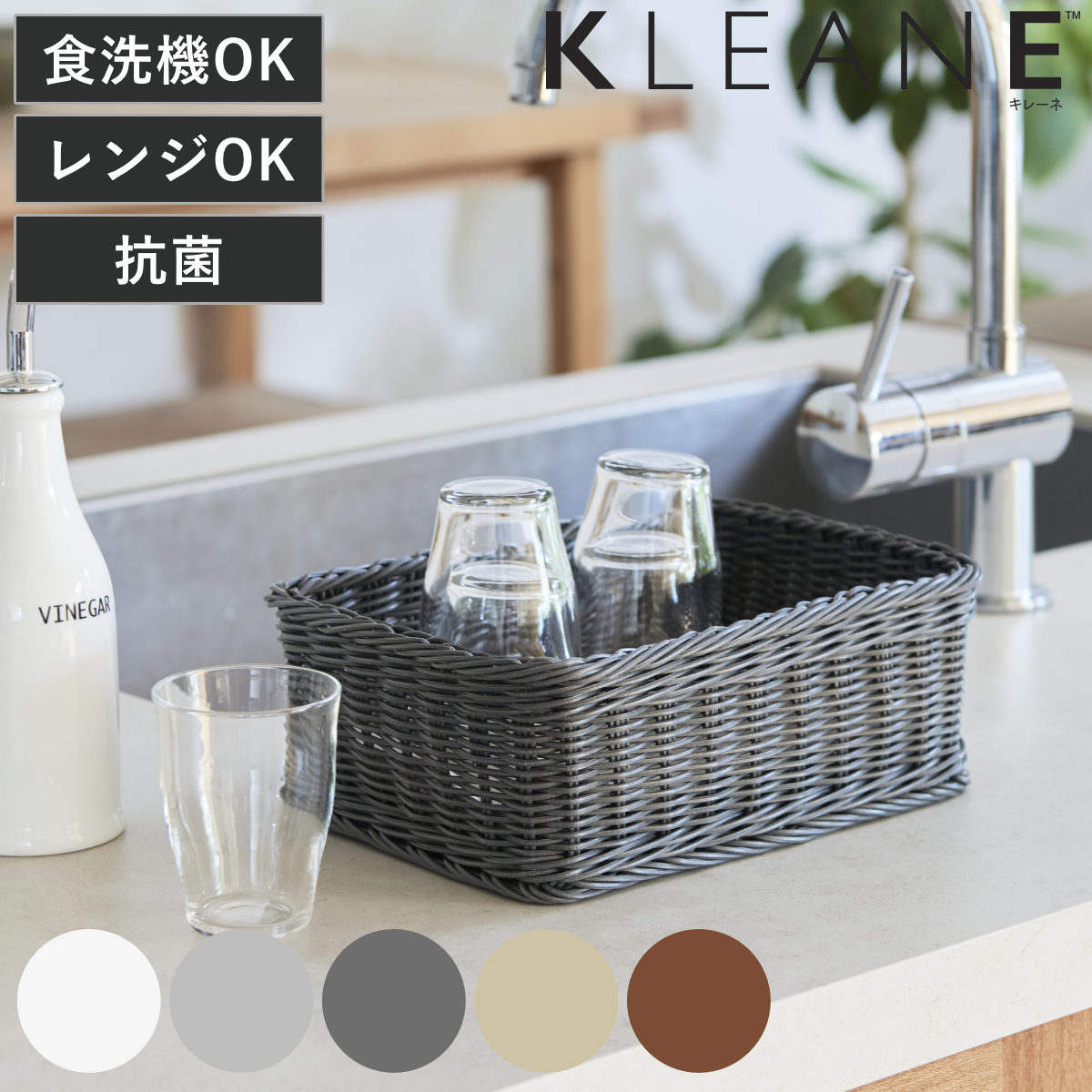 バスケット KLEANE 抗菌 スクエアかご S ( かご 手編み 収納 バスケット KLEANE 抗菌 スクエアかご S ( かご 手編み 収納