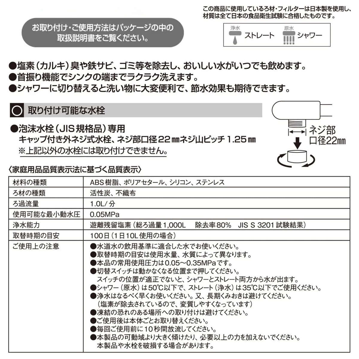 ビワキュー和　なごみ　本体➕説明書類 クリタック 浄水器 ロカシャワー CP3 首振りタイプ （ 活性炭 蛇口直結