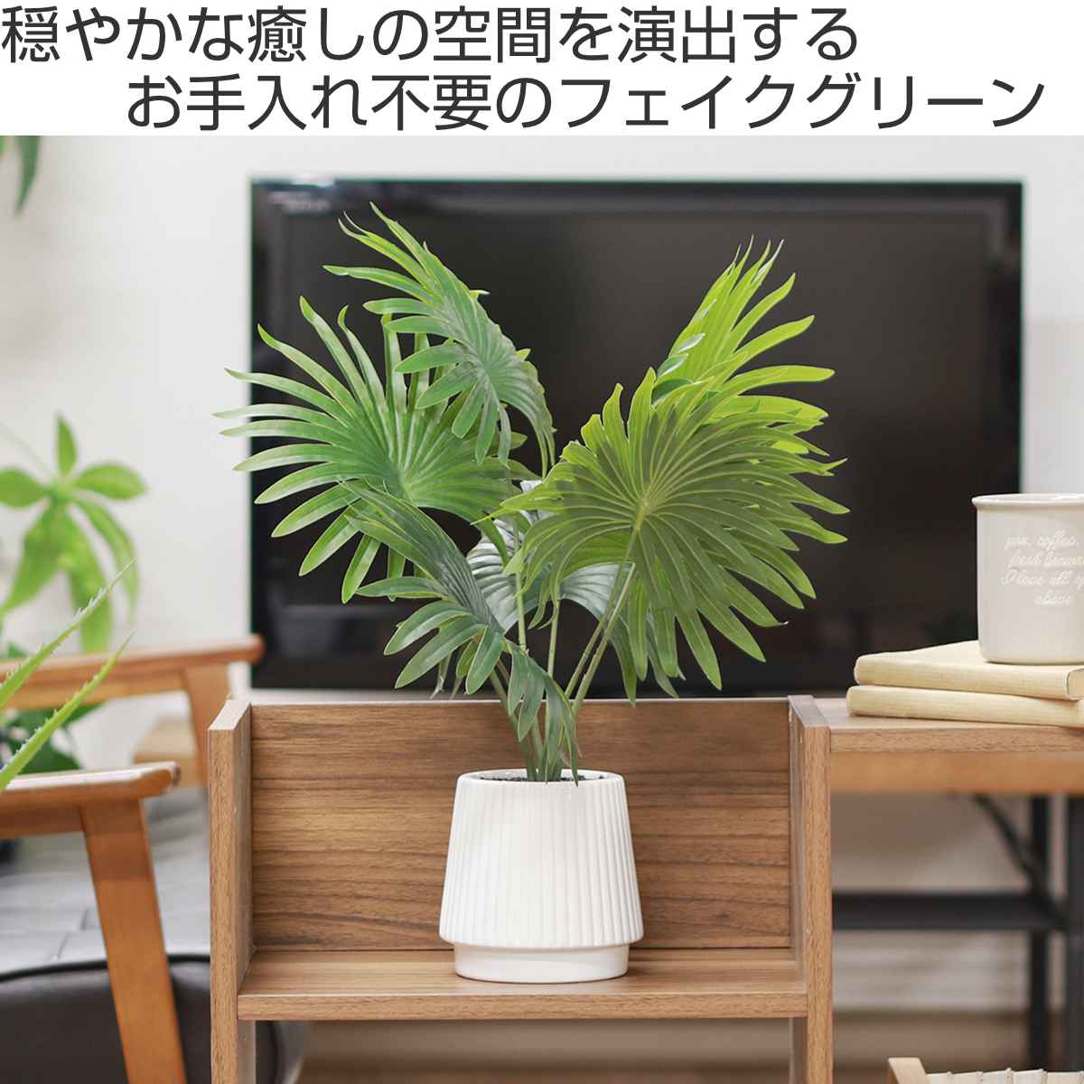 フェイク　観葉植物 No9295 プレミアム光触媒フェイクグリーン 「丸みを帯びた葉の陰影