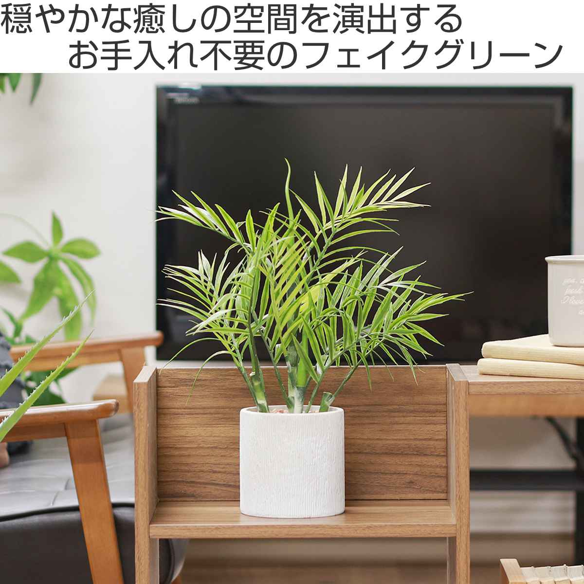不二貿易（Fuji Boeki） フェイクグリーン テーブルヤシ 高さ42cm