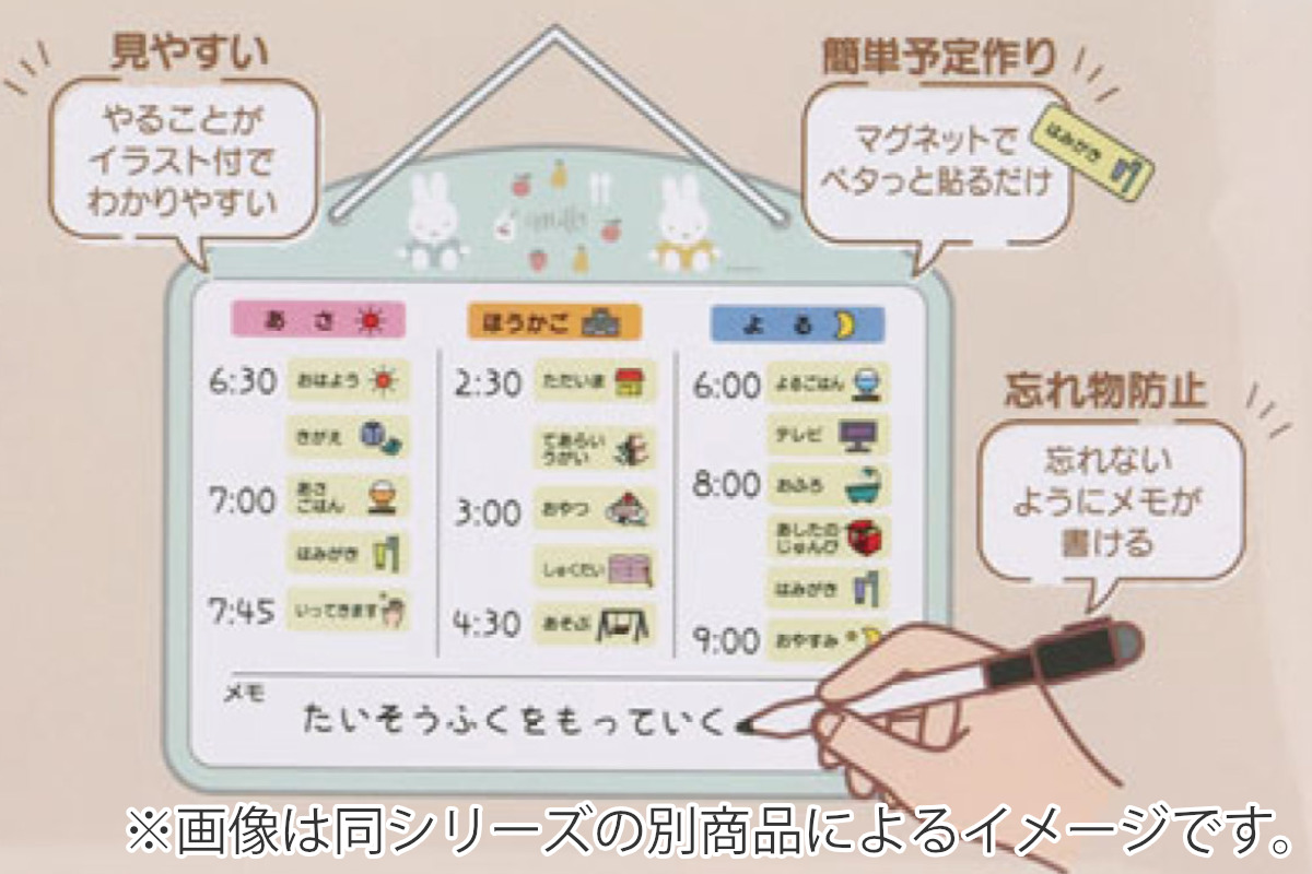 スケーター お支度ボード お家 時間割りボード ホワイトボード