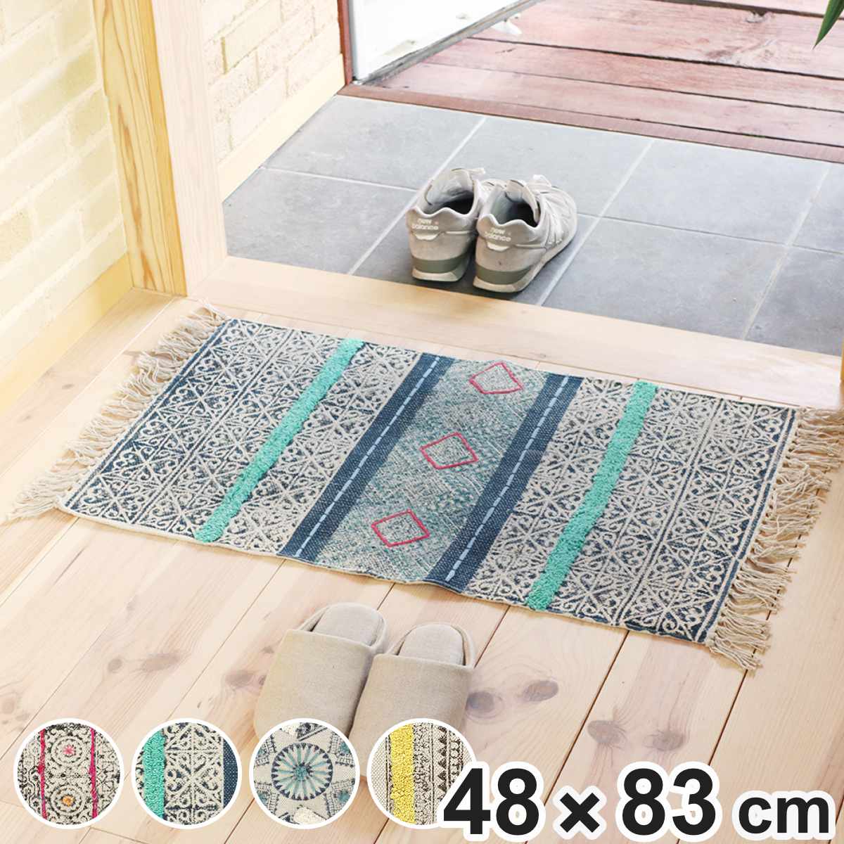 玄関マット 48×83cm 室内 ブロックプリント （ 玄関 マット 屋内 刺繍 