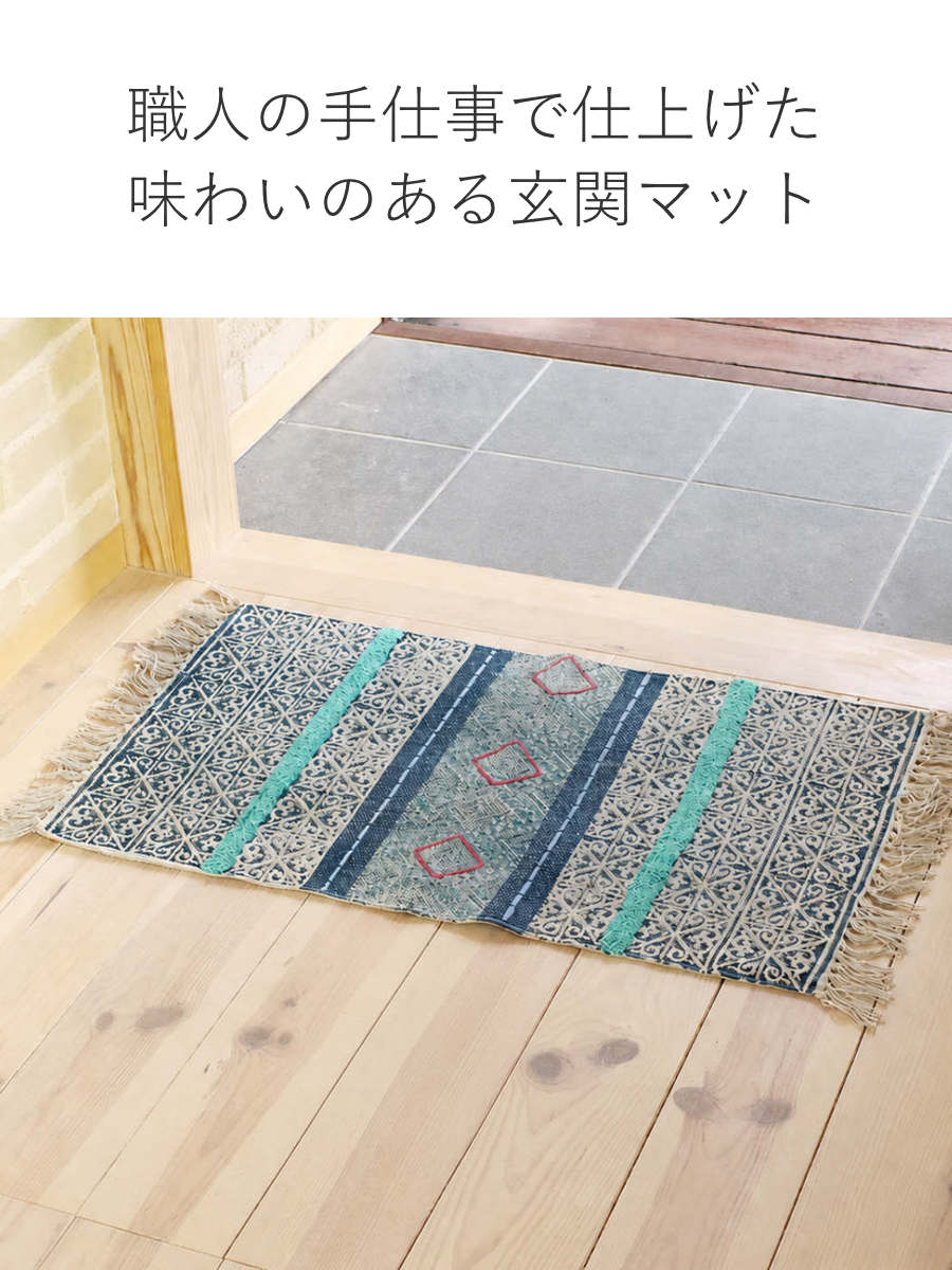 玄関マット 48×83cm 室内 ブロックプリント （ 玄関 マット 屋内 刺繍